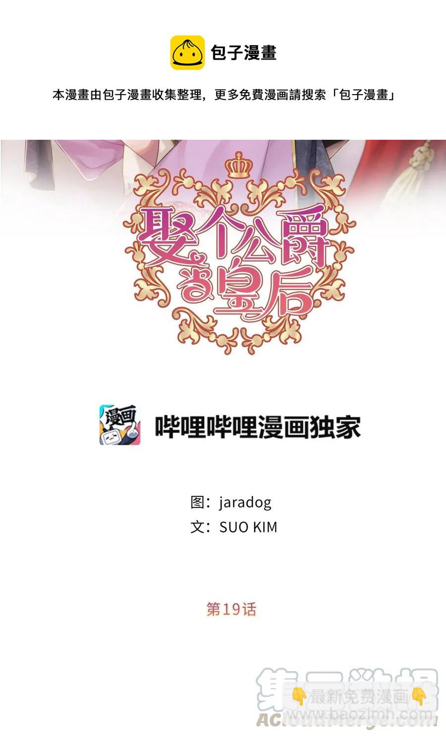 《娶个公爵当皇后》19 你是不是喜欢男人？！ 第5页