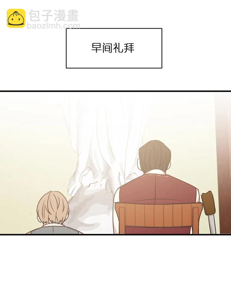 《娶个公爵当皇后》19 你是不是喜欢男人？！ 第6页