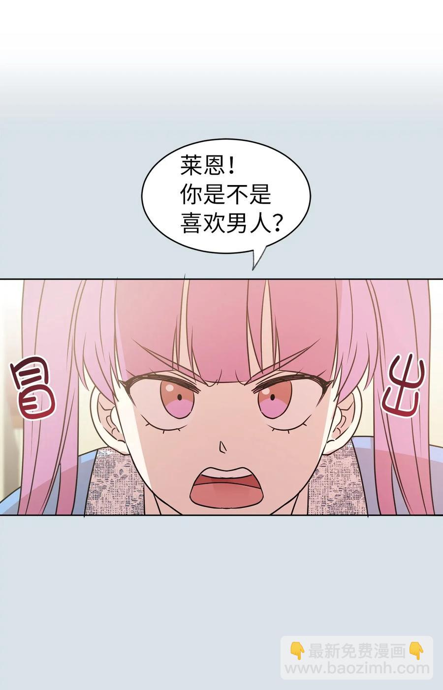 《娶个公爵当皇后》19 你是不是喜欢男人？！ 第7页