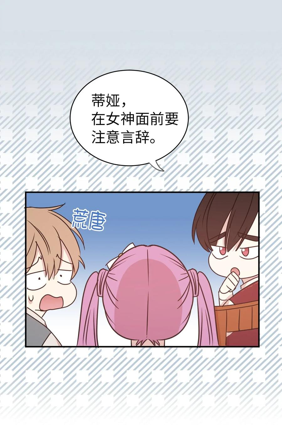 《娶个公爵当皇后》19 你是不是喜欢男人？！ 第8页