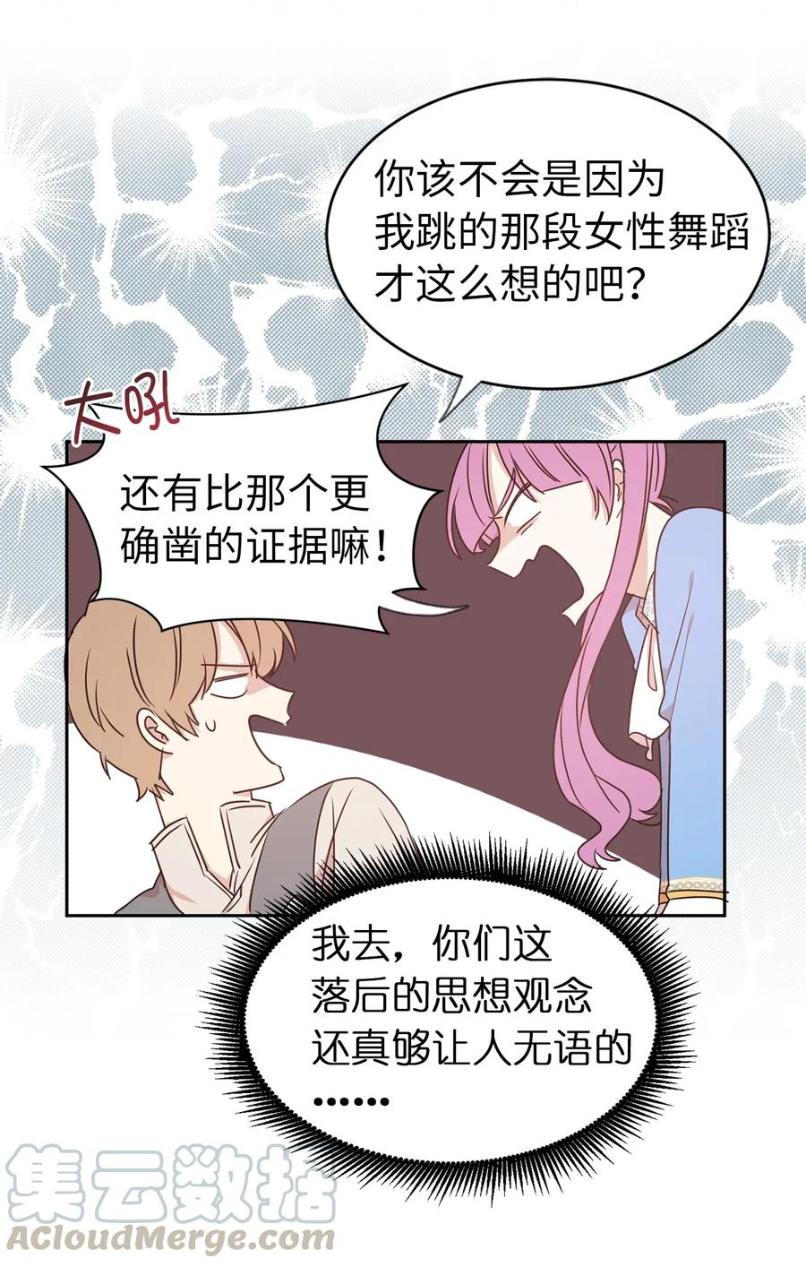 《娶个公爵当皇后》19 你是不是喜欢男人？！ 第9页