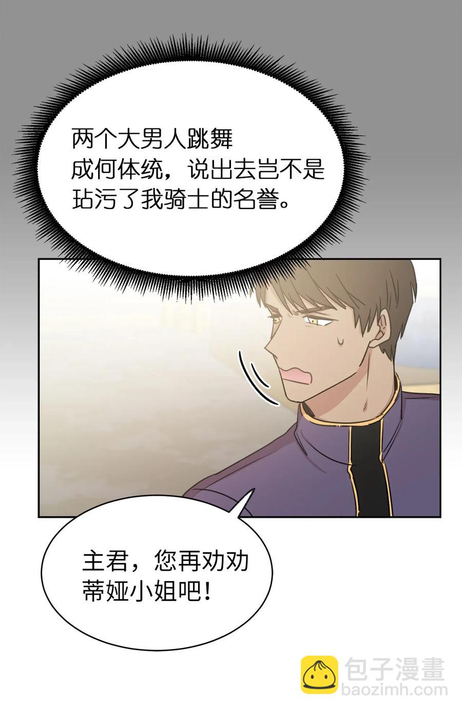 《娶个公爵当皇后》18 双男主舞蹈 第11页