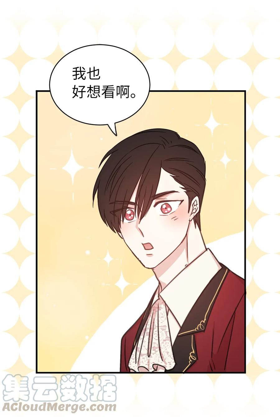 《娶个公爵当皇后》18 双男主舞蹈 第13页