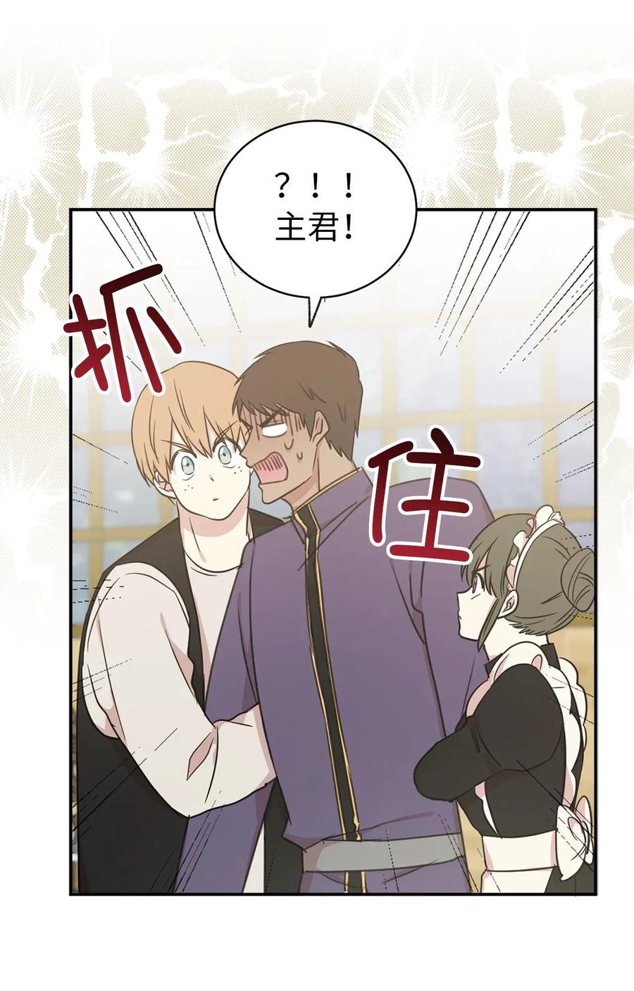 《娶个公爵当皇后》18 双男主舞蹈 第14页
