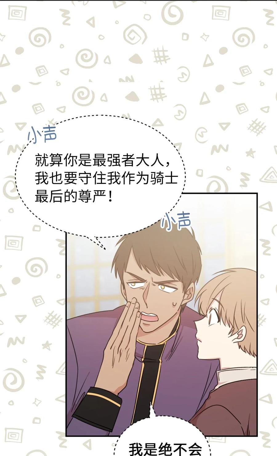 《娶个公爵当皇后》18 双男主舞蹈 第16页