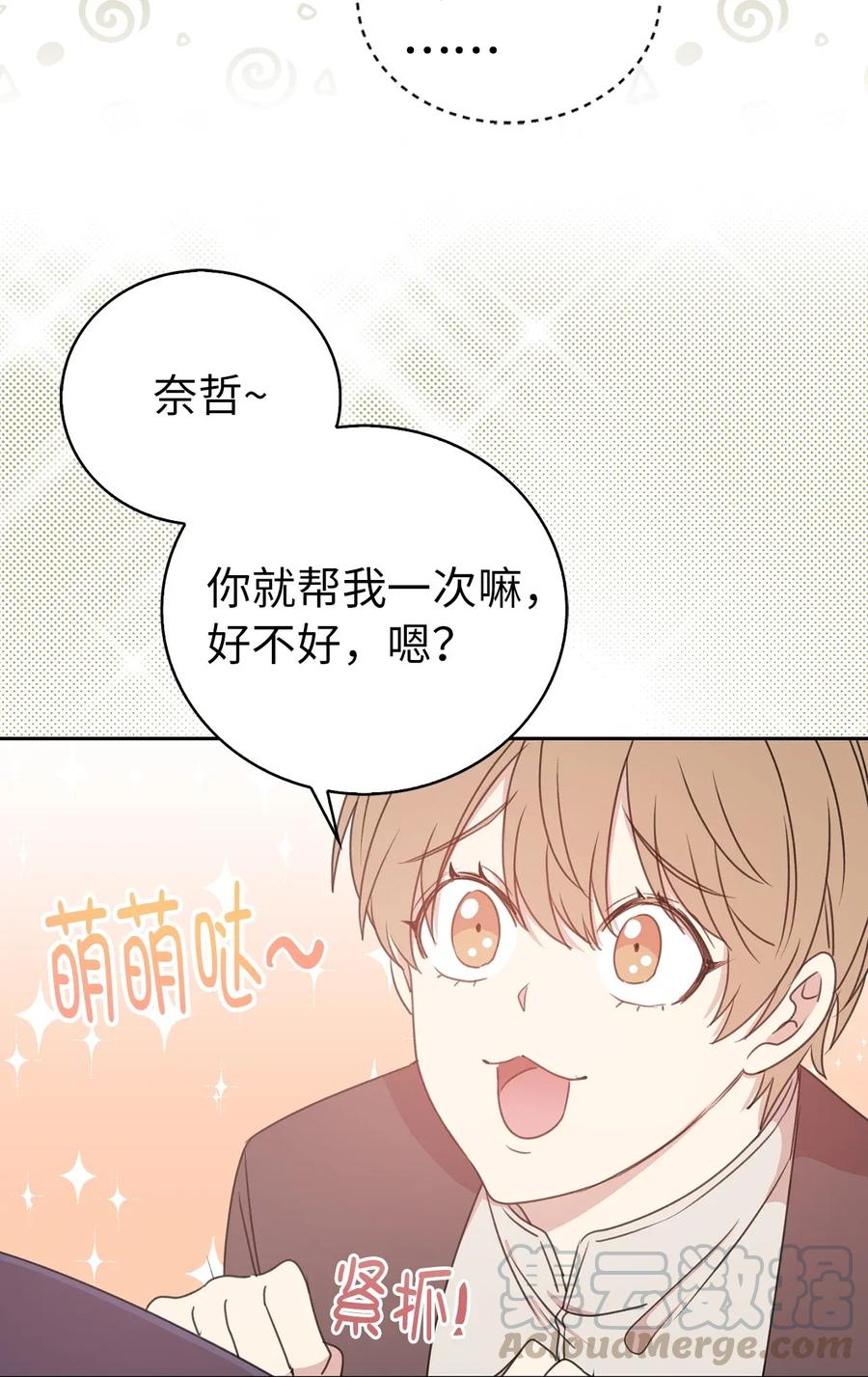 《娶个公爵当皇后》18 双男主舞蹈 第17页