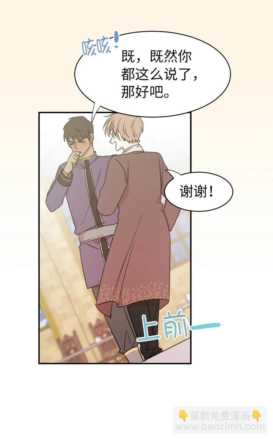 《娶个公爵当皇后》18 双男主舞蹈 第19页