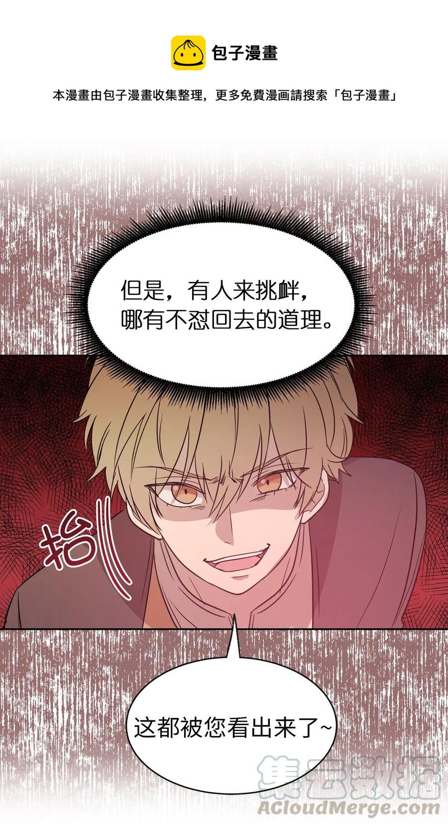 《娶个公爵当皇后》18 双男主舞蹈 第1页