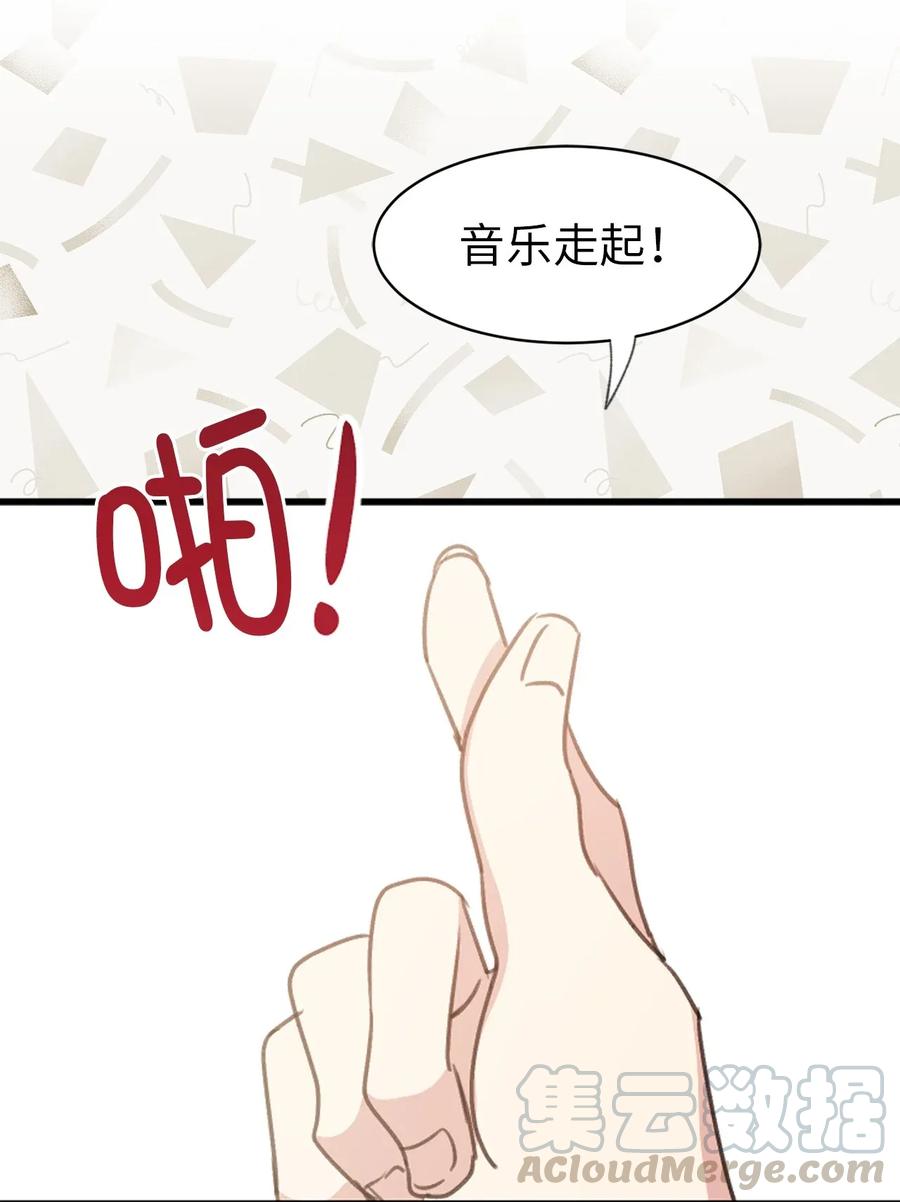《娶个公爵当皇后》18 双男主舞蹈 第21页