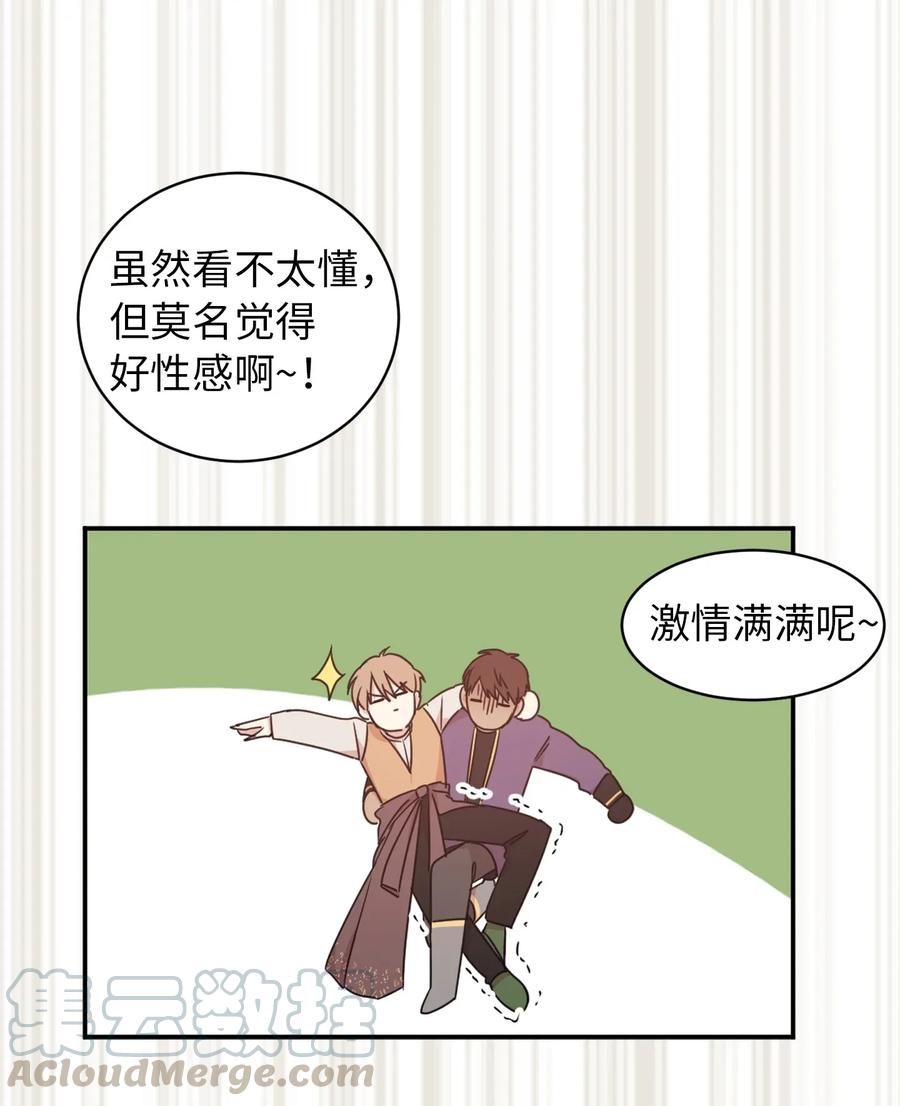 《娶个公爵当皇后》18 双男主舞蹈 第29页
