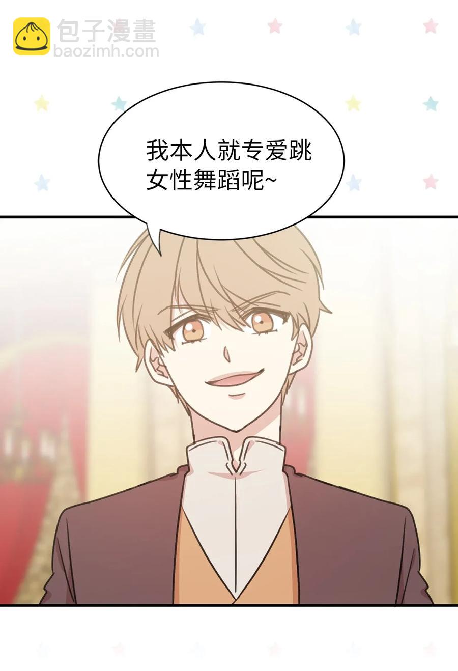 《娶个公爵当皇后》18 双男主舞蹈 第2页
