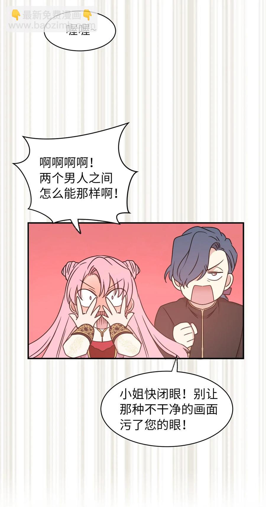 《娶个公爵当皇后》18 双男主舞蹈 第30页