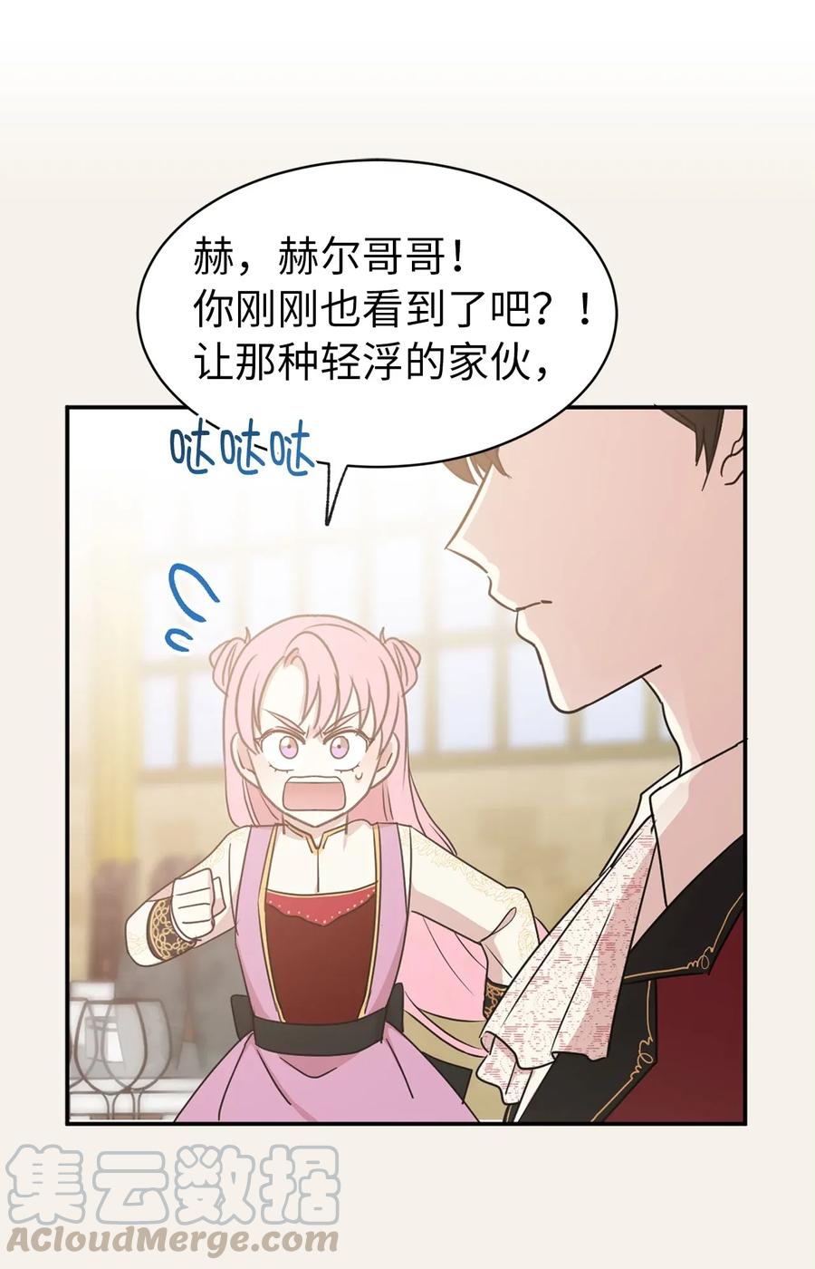 《娶个公爵当皇后》18 双男主舞蹈 第37页