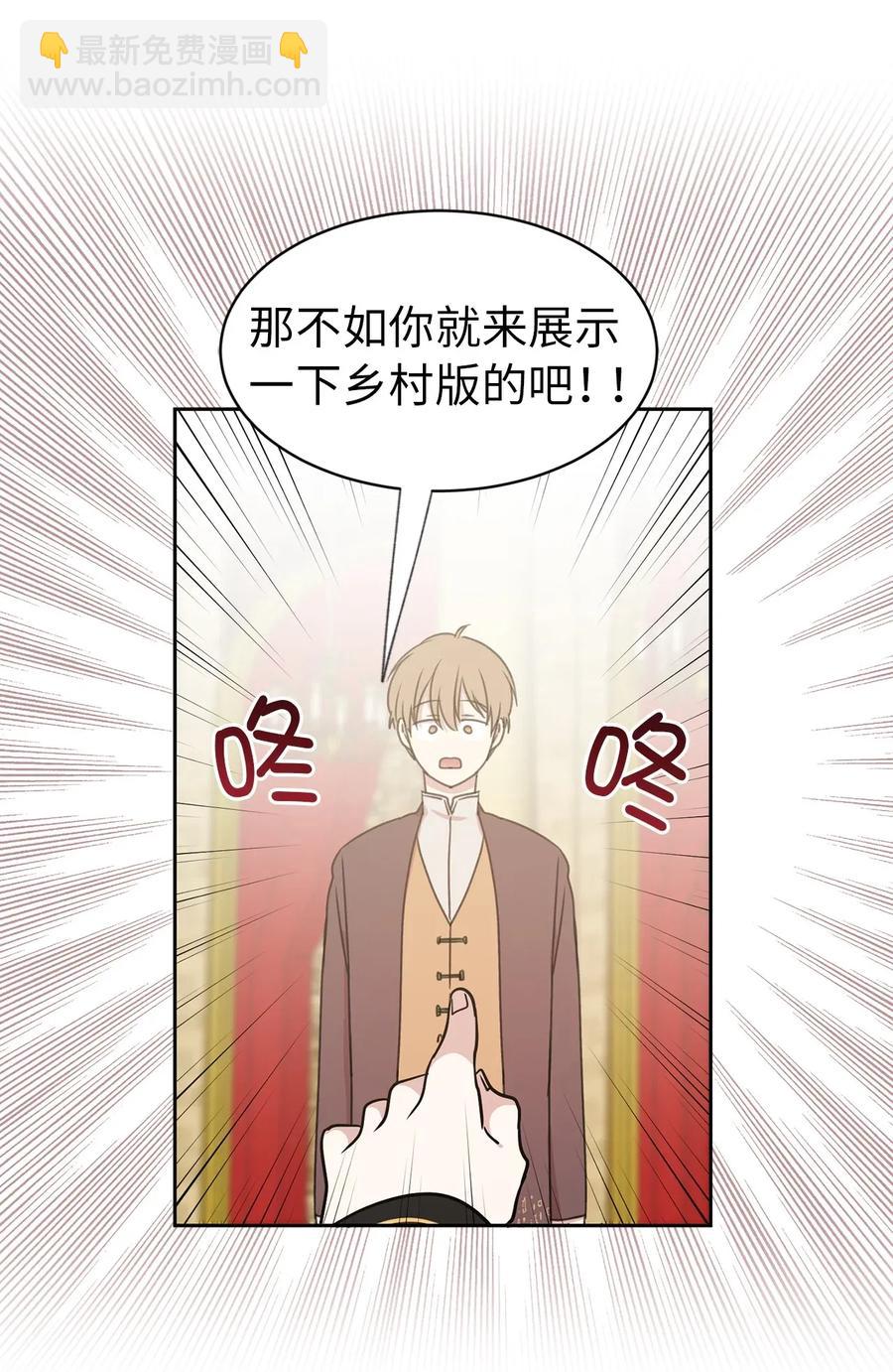 《娶个公爵当皇后》18 双男主舞蹈 第3页