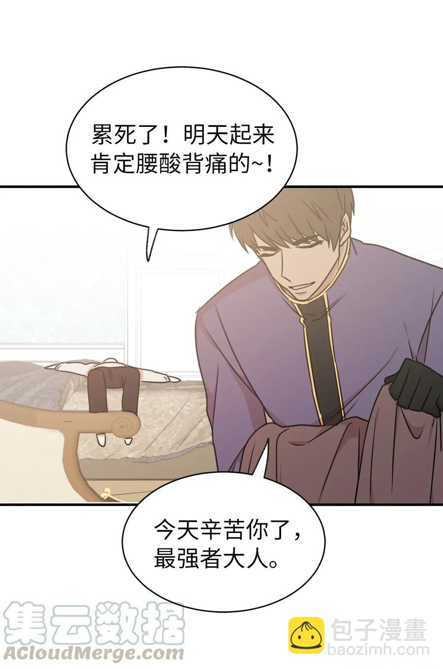 《娶个公爵当皇后》18 双男主舞蹈 第41页