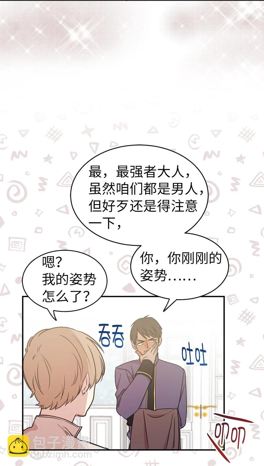 《娶个公爵当皇后》18 双男主舞蹈 第44页