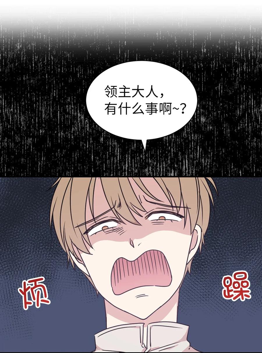 《娶个公爵当皇后》18 双男主舞蹈 第46页