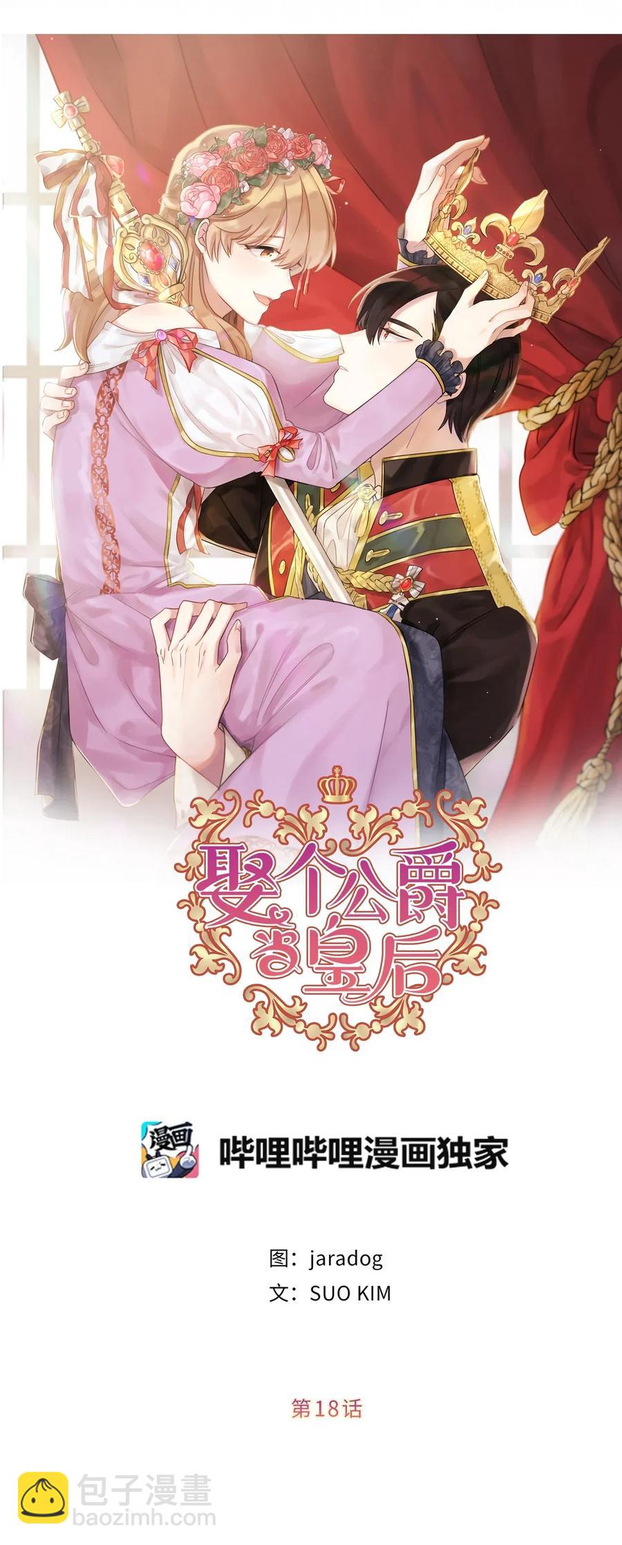 《娶个公爵当皇后》18 双男主舞蹈 第4页