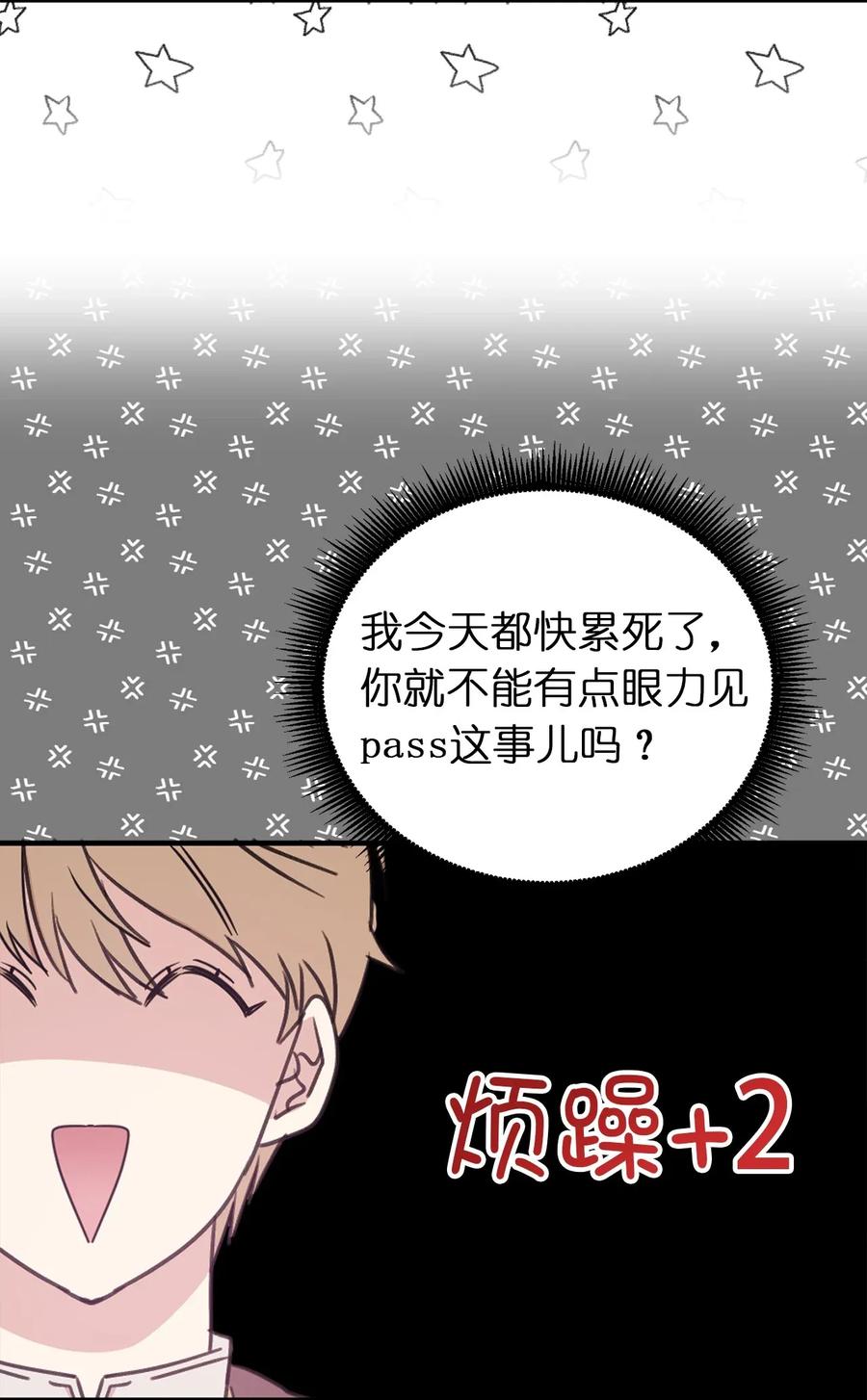 《娶个公爵当皇后》18 双男主舞蹈 第50页