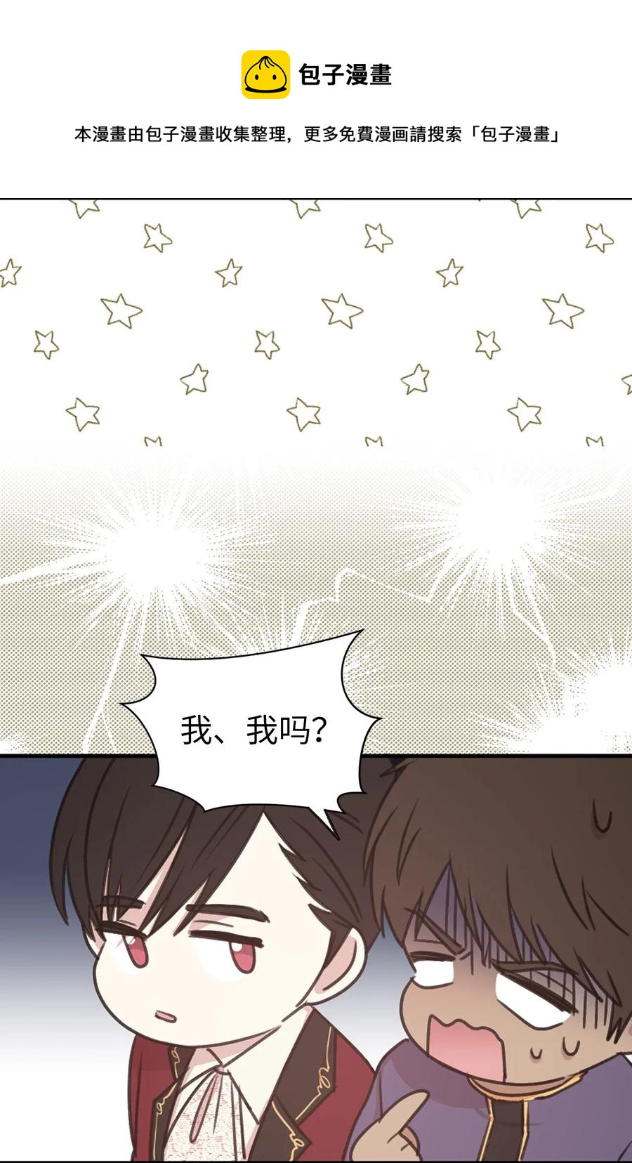 《娶个公爵当皇后》18 双男主舞蹈 第8页