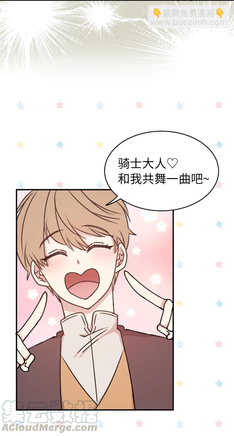 《娶个公爵当皇后》18 双男主舞蹈 第9页