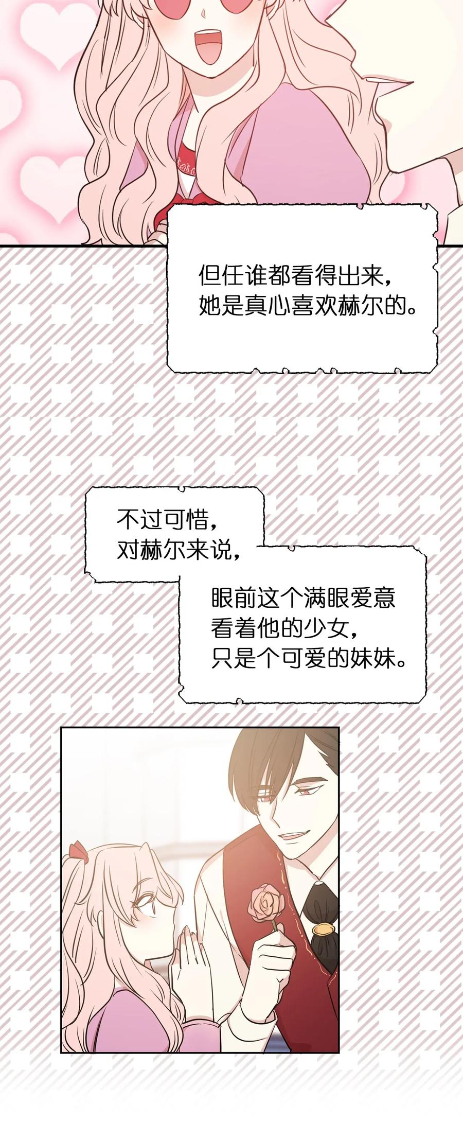 《娶个公爵当皇后》16 哪儿来的色狼！ 第10页