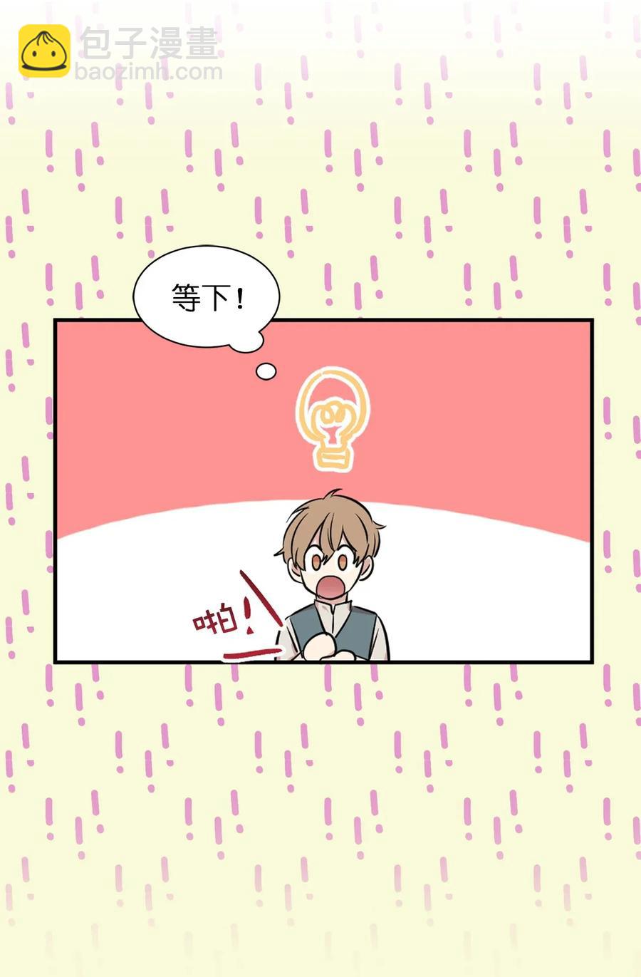 《娶个公爵当皇后》16 哪儿来的色狼！ 第11页
