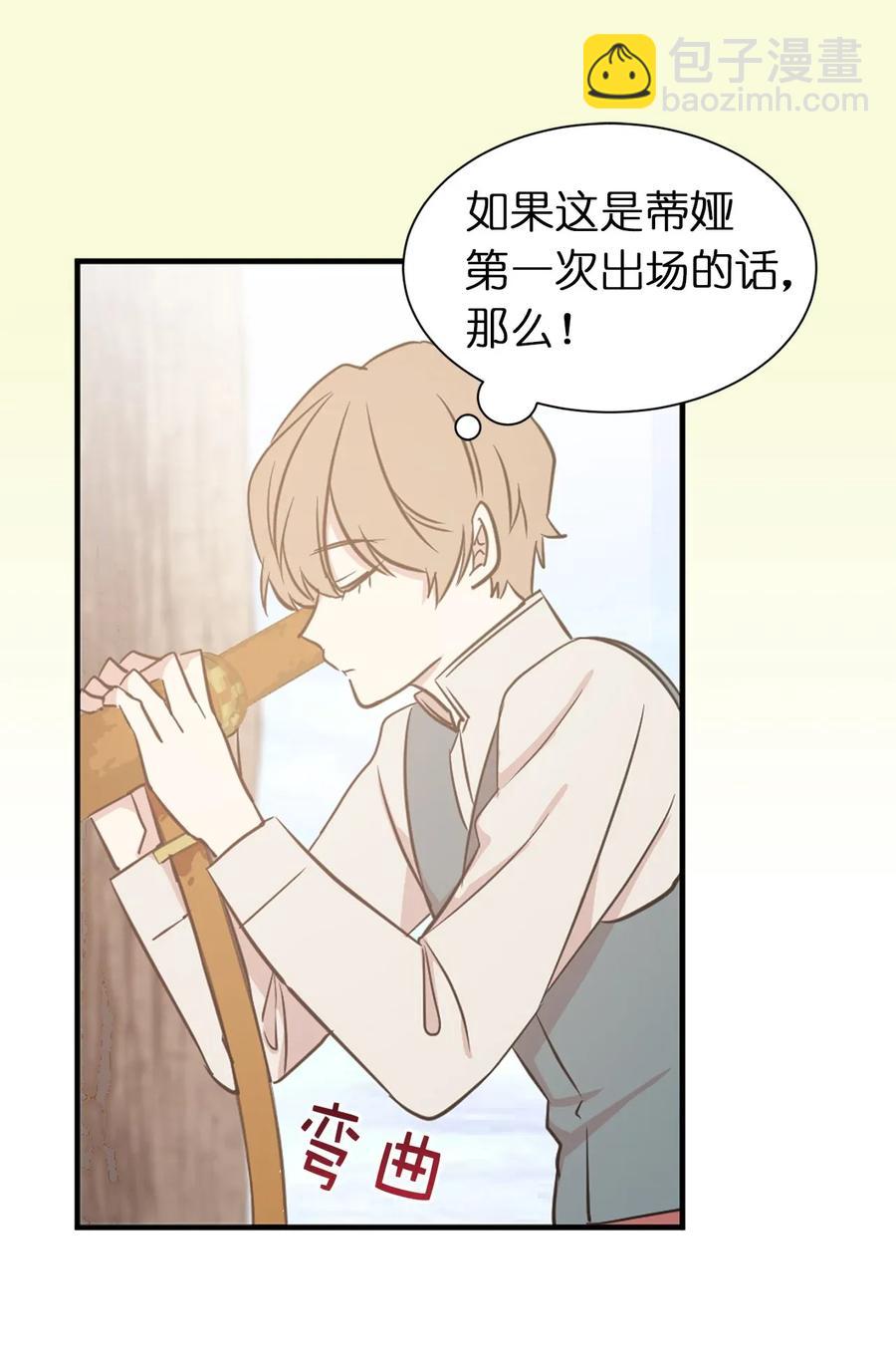 《娶个公爵当皇后》16 哪儿来的色狼！ 第12页