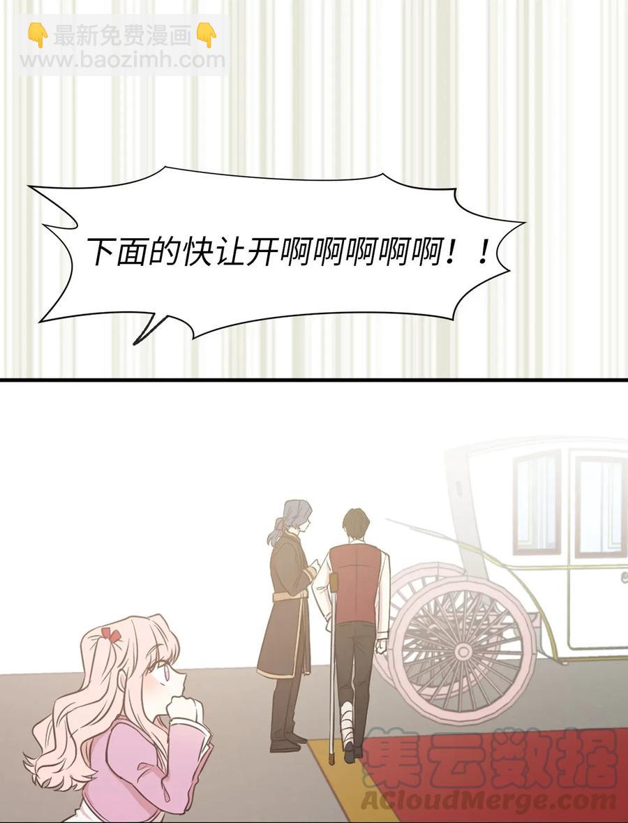 《娶个公爵当皇后》16 哪儿来的色狼！ 第17页