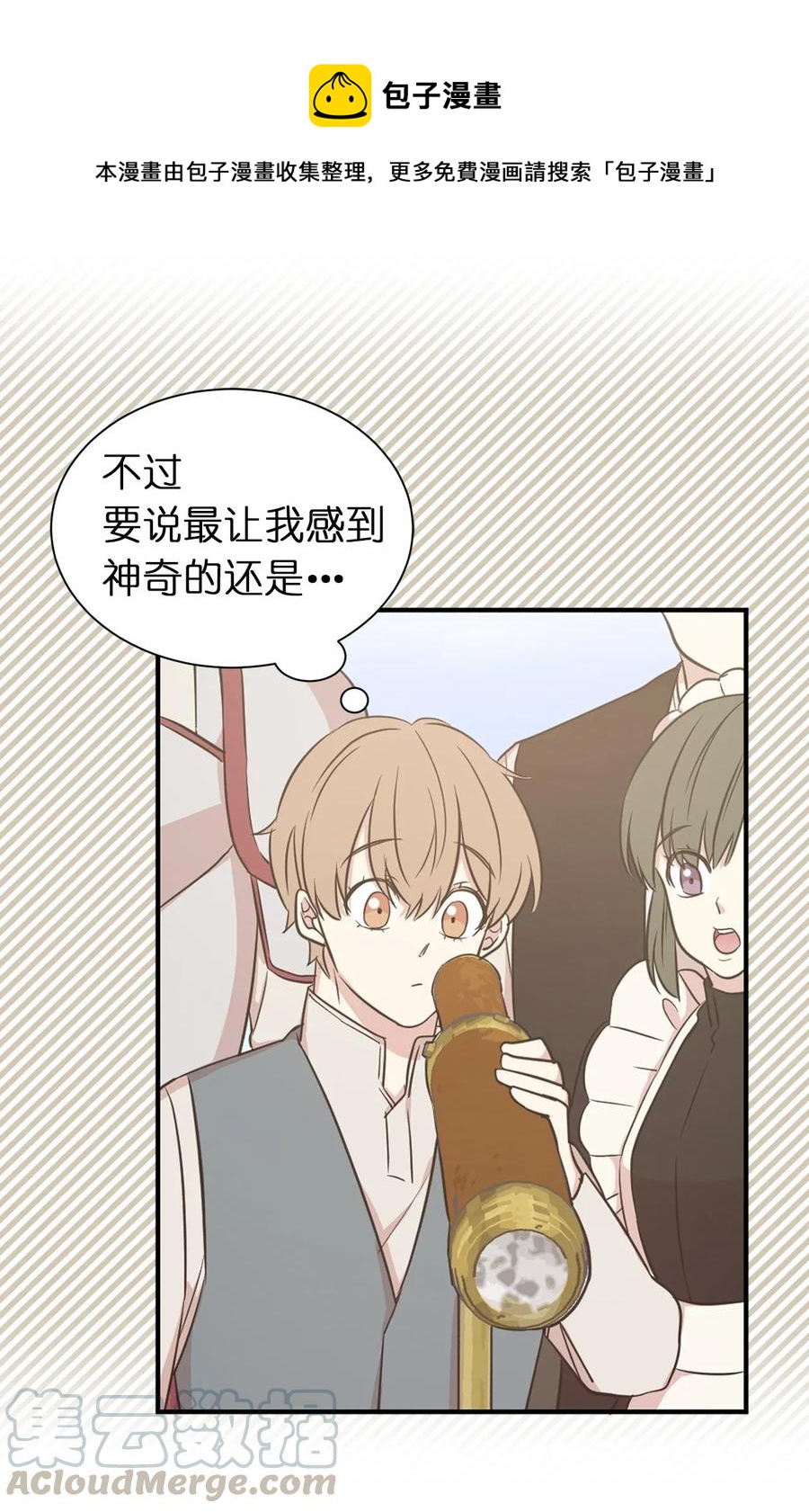 《娶个公爵当皇后》16 哪儿来的色狼！ 第1页