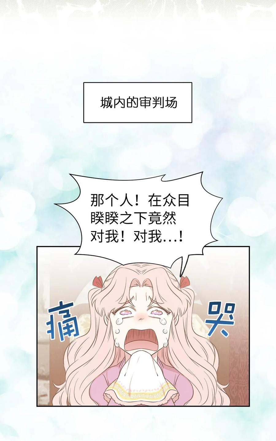 《娶个公爵当皇后》16 哪儿来的色狼！ 第24页