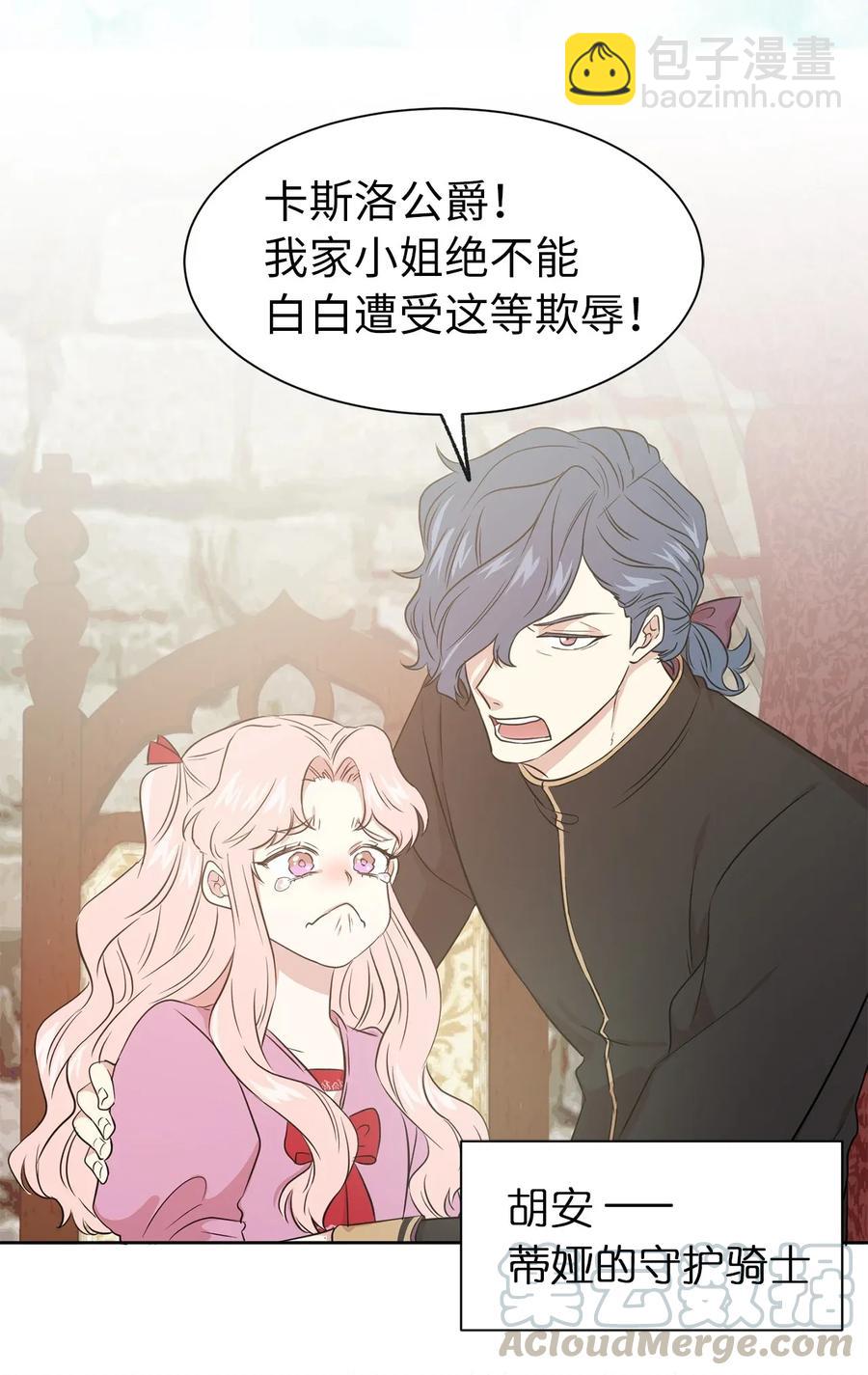 《娶个公爵当皇后》16 哪儿来的色狼！ 第25页