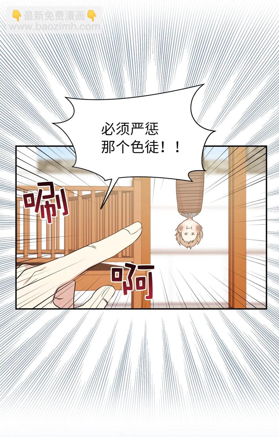 《娶个公爵当皇后》16 哪儿来的色狼！ 第26页