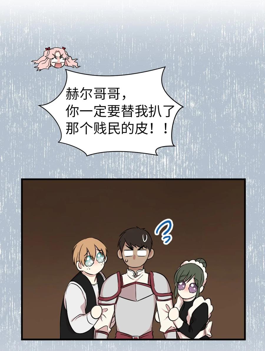 《娶个公爵当皇后》16 哪儿来的色狼！ 第27页
