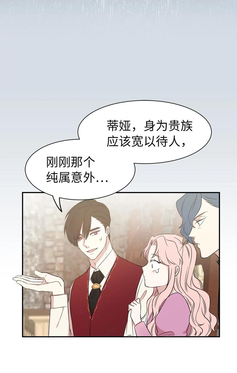 《娶个公爵当皇后》16 哪儿来的色狼！ 第28页