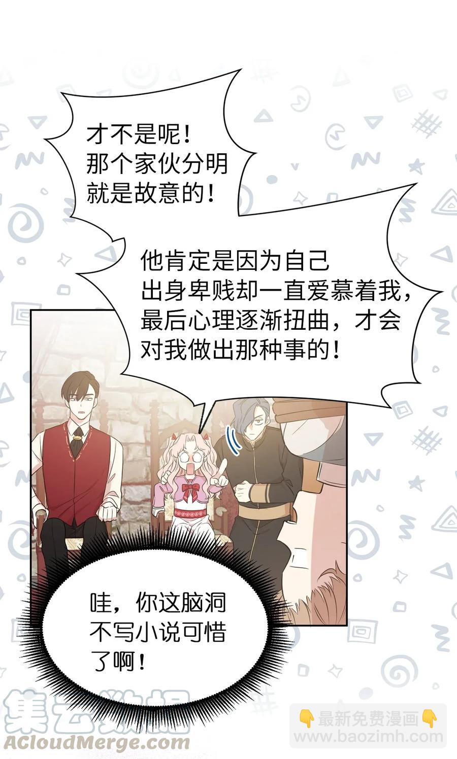 《娶个公爵当皇后》16 哪儿来的色狼！ 第29页