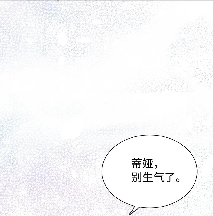 《娶个公爵当皇后》16 哪儿来的色狼！ 第32页