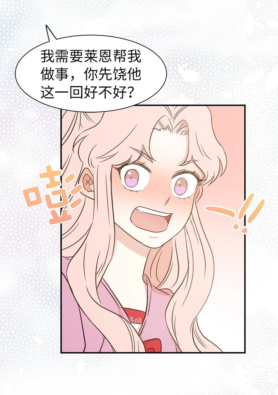 《娶个公爵当皇后》16 哪儿来的色狼！ 第34页