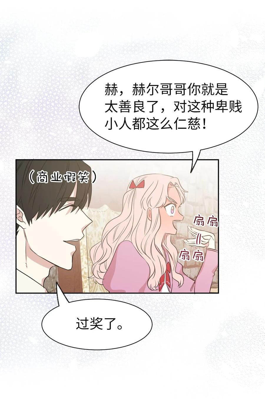 《娶个公爵当皇后》16 哪儿来的色狼！ 第36页