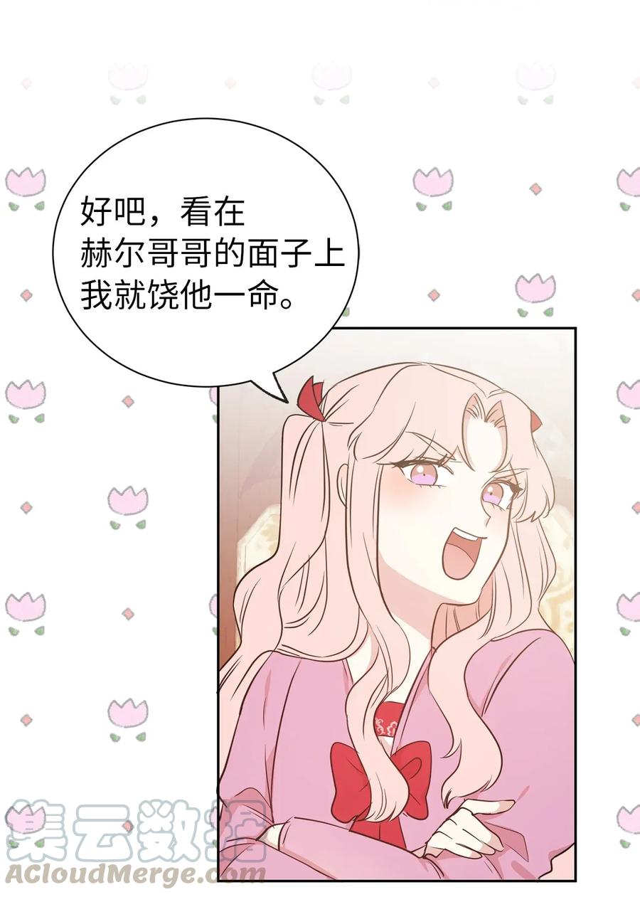 《娶个公爵当皇后》16 哪儿来的色狼！ 第37页
