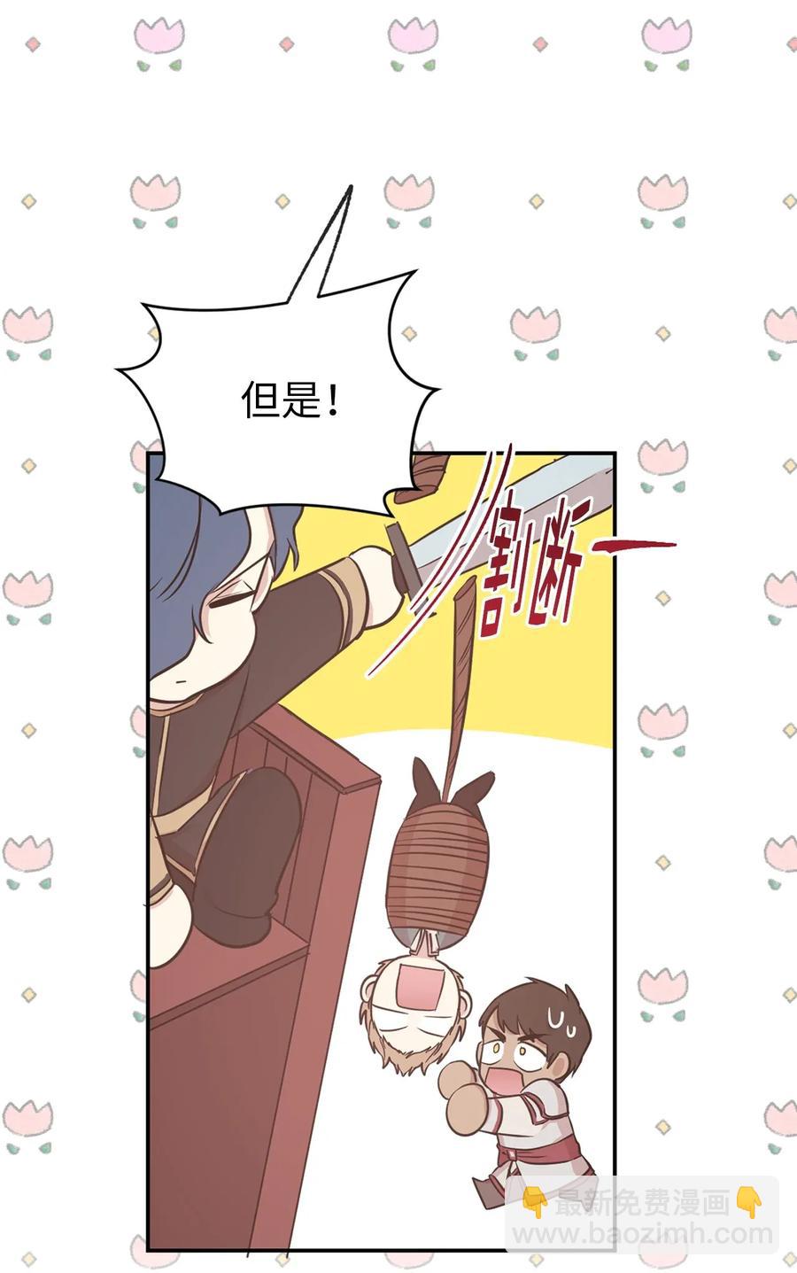《娶个公爵当皇后》16 哪儿来的色狼！ 第38页
