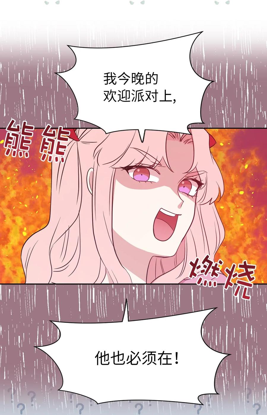 《娶个公爵当皇后》16 哪儿来的色狼！ 第39页