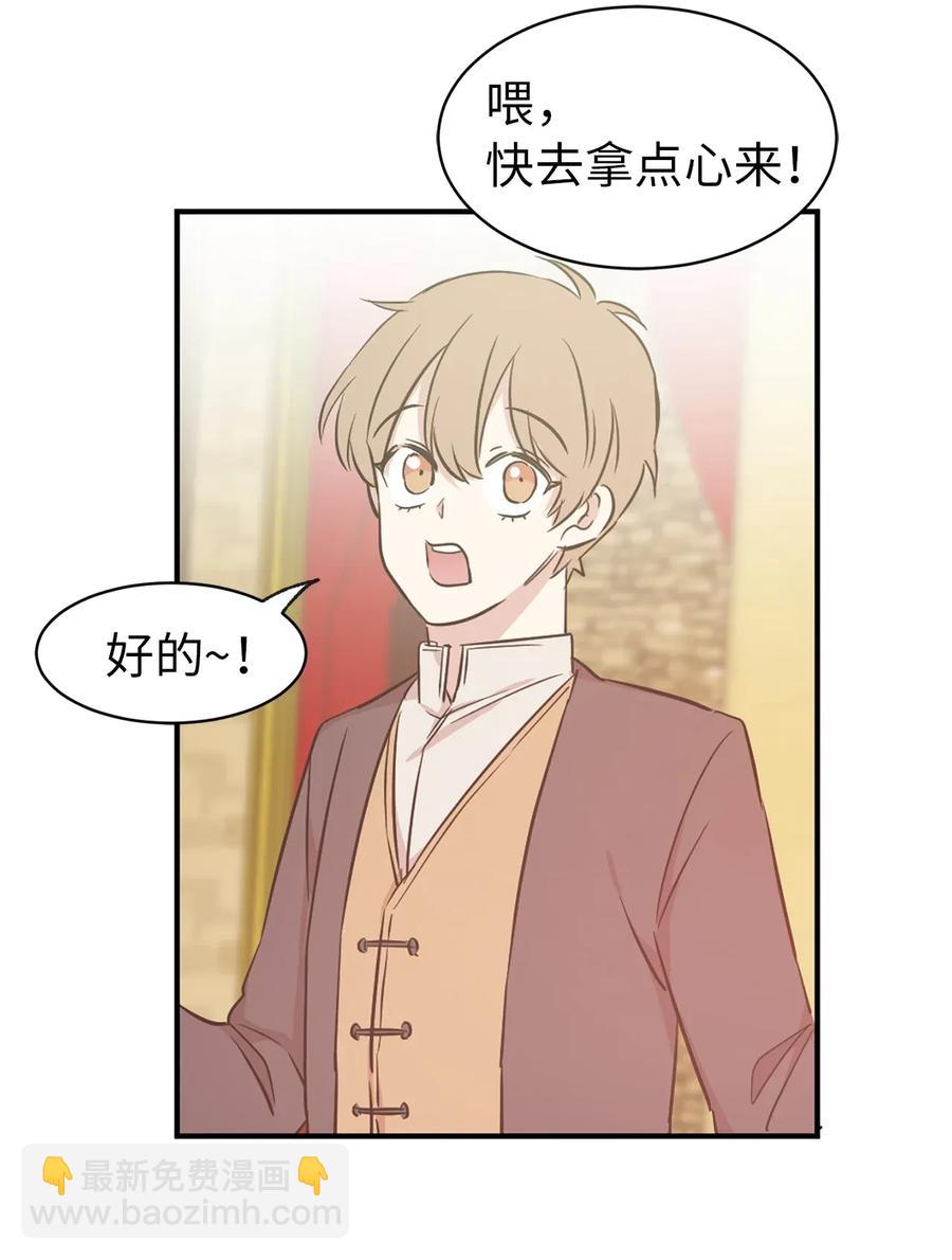 《娶个公爵当皇后》16 哪儿来的色狼！ 第43页