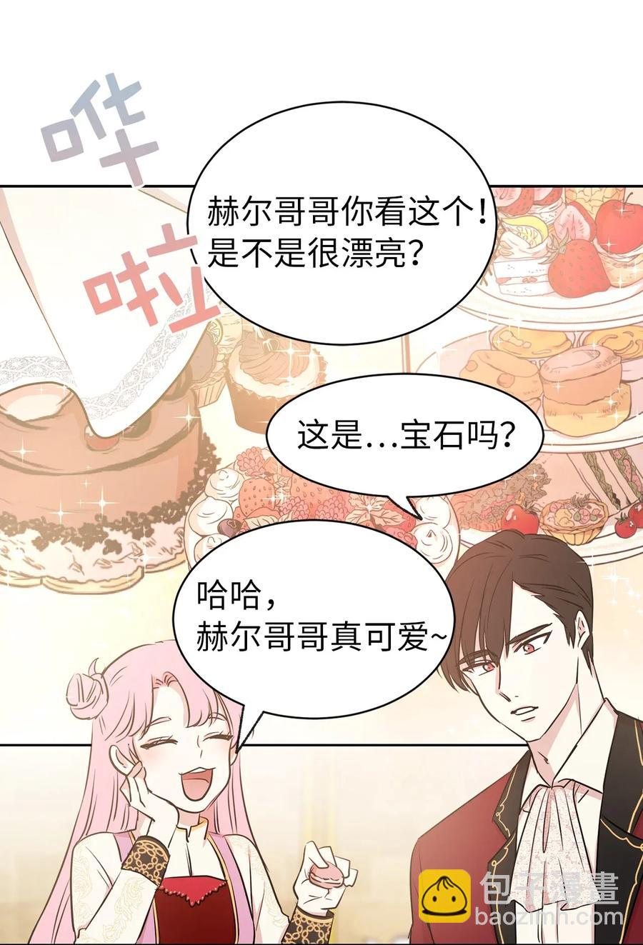 《娶个公爵当皇后》16 哪儿来的色狼！ 第44页