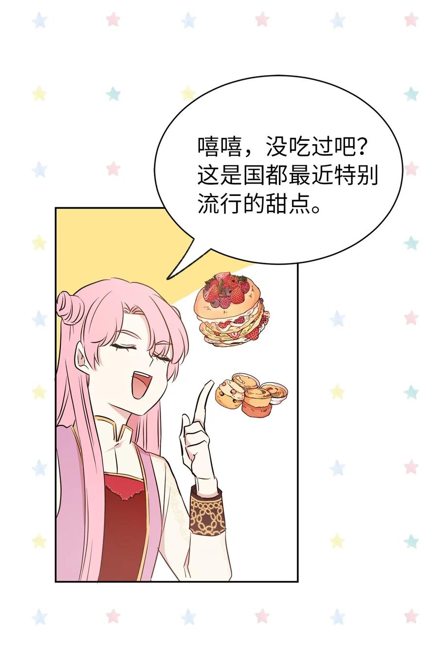 《娶个公爵当皇后》16 哪儿来的色狼！ 第47页