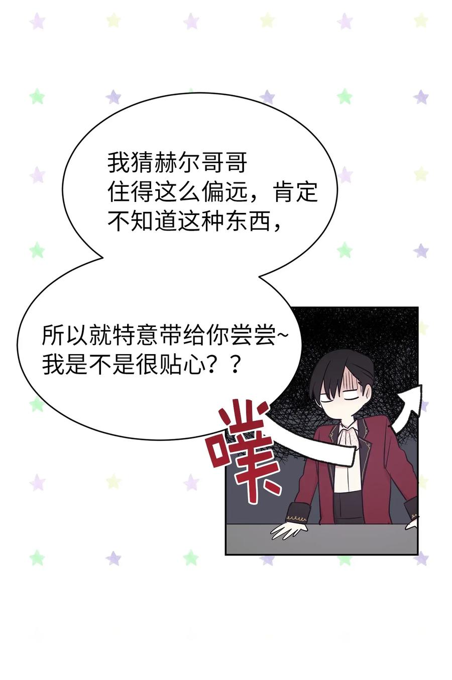 《娶个公爵当皇后》16 哪儿来的色狼！ 第48页