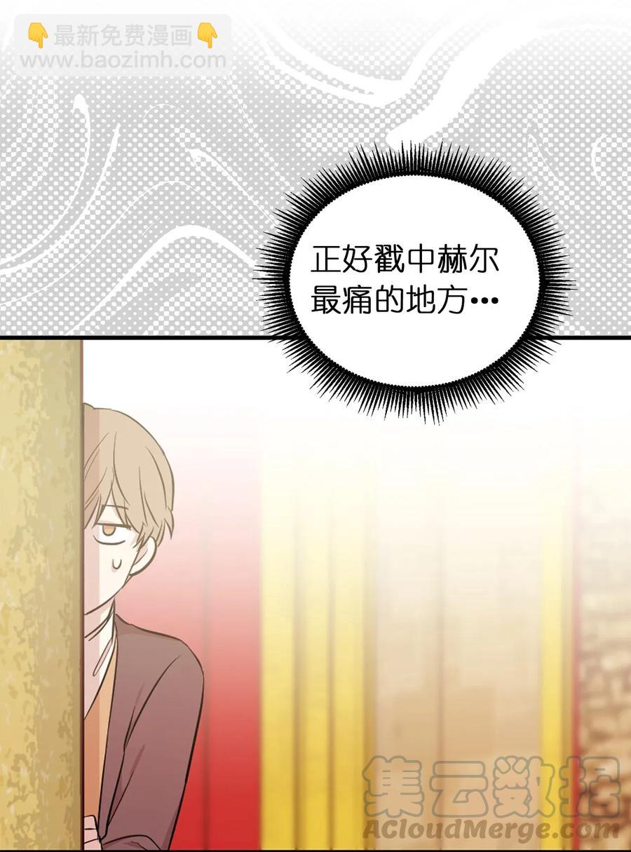 《娶个公爵当皇后》16 哪儿来的色狼！ 第49页