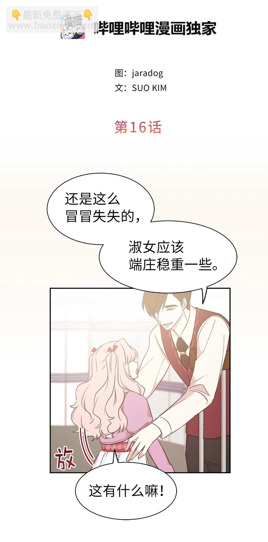《娶个公爵当皇后》16 哪儿来的色狼！ 第4页