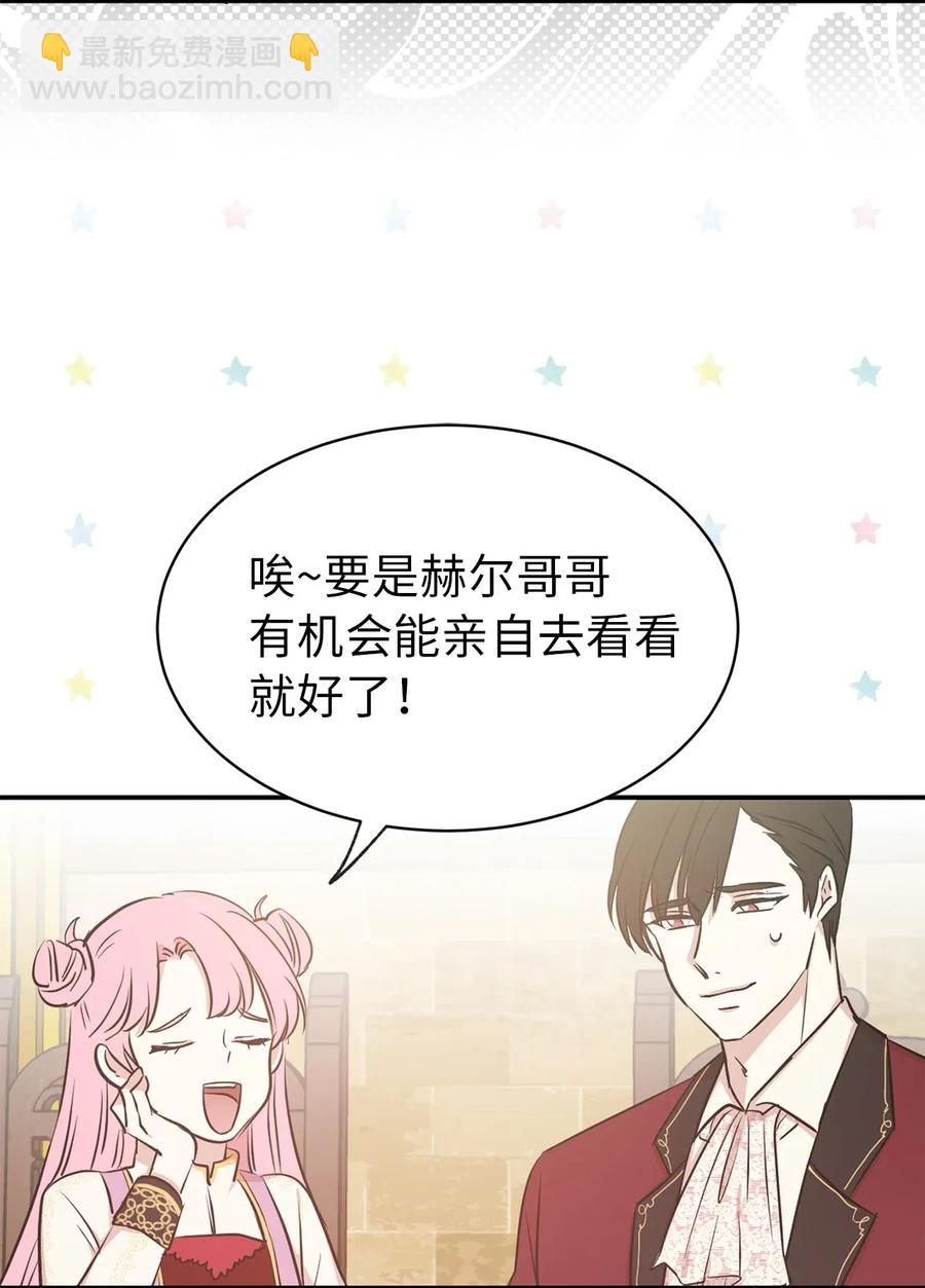 《娶个公爵当皇后》16 哪儿来的色狼！ 第50页