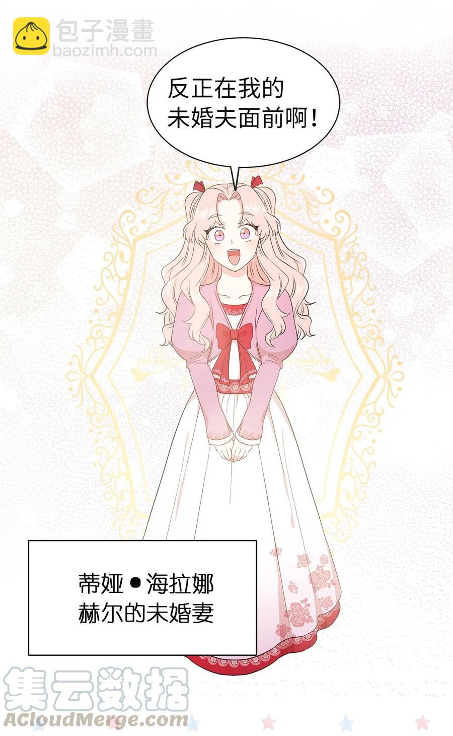 《娶个公爵当皇后》16 哪儿来的色狼！ 第5页